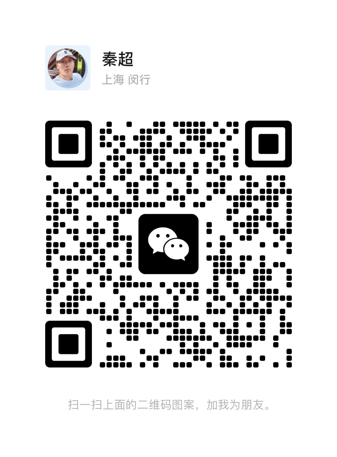 AI超元域的个人微信二维码，打开微信扫一扫即可添加好友